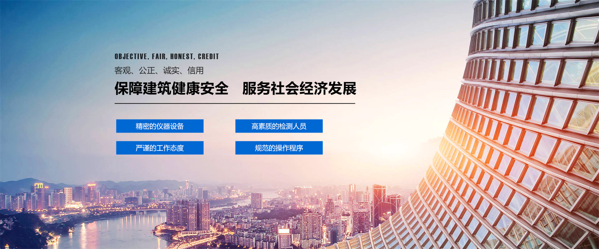 工程檢測鑒定